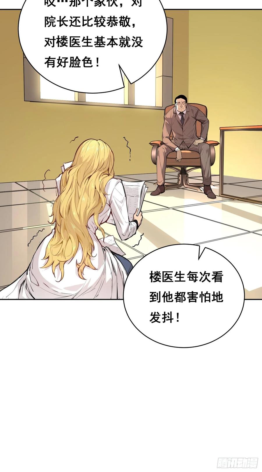 《情绪病》10 要人 第48页