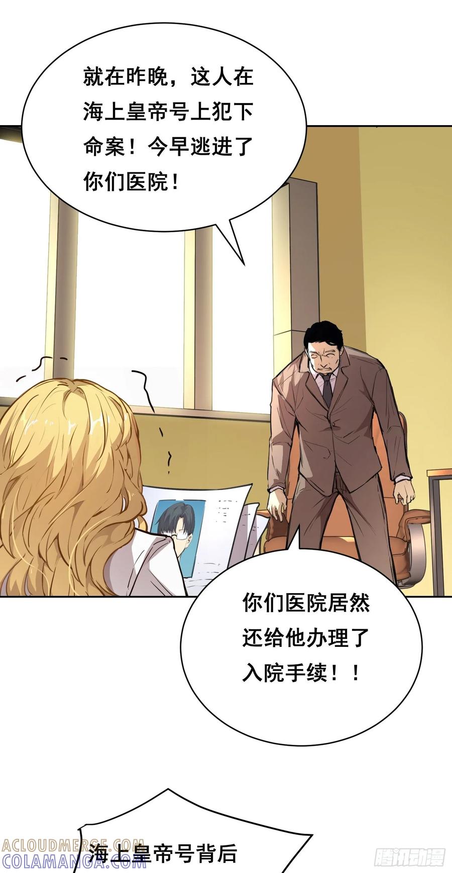 《情绪病》10 要人 第49页