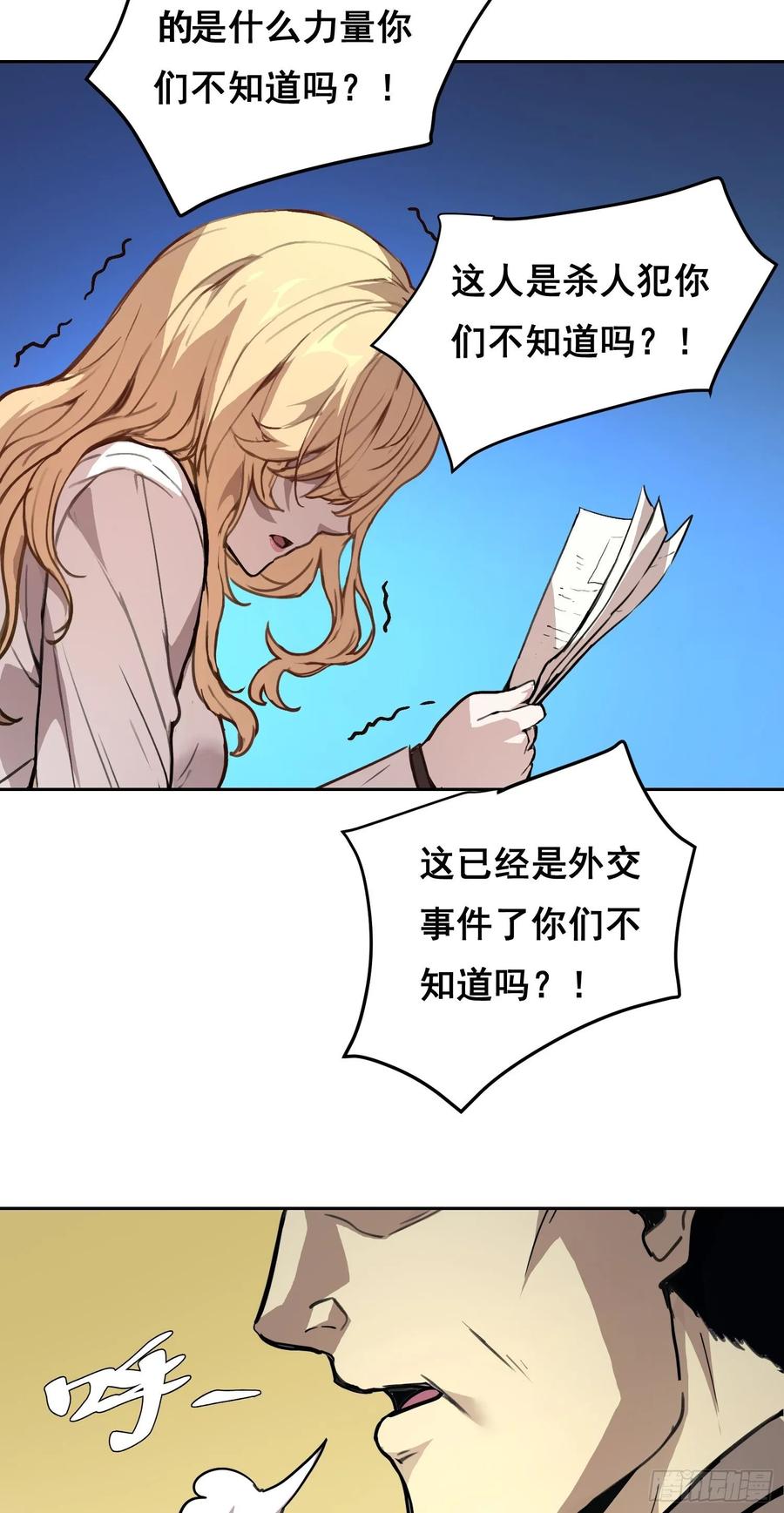 《情绪病》10 要人 第50页