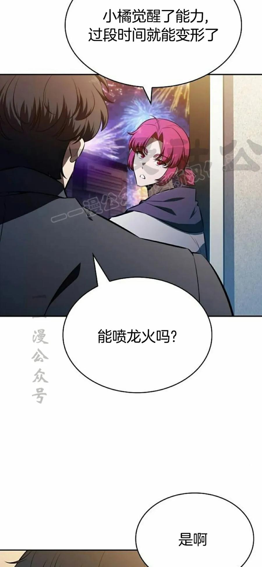 《回归者的平静生活》第11集 第84页