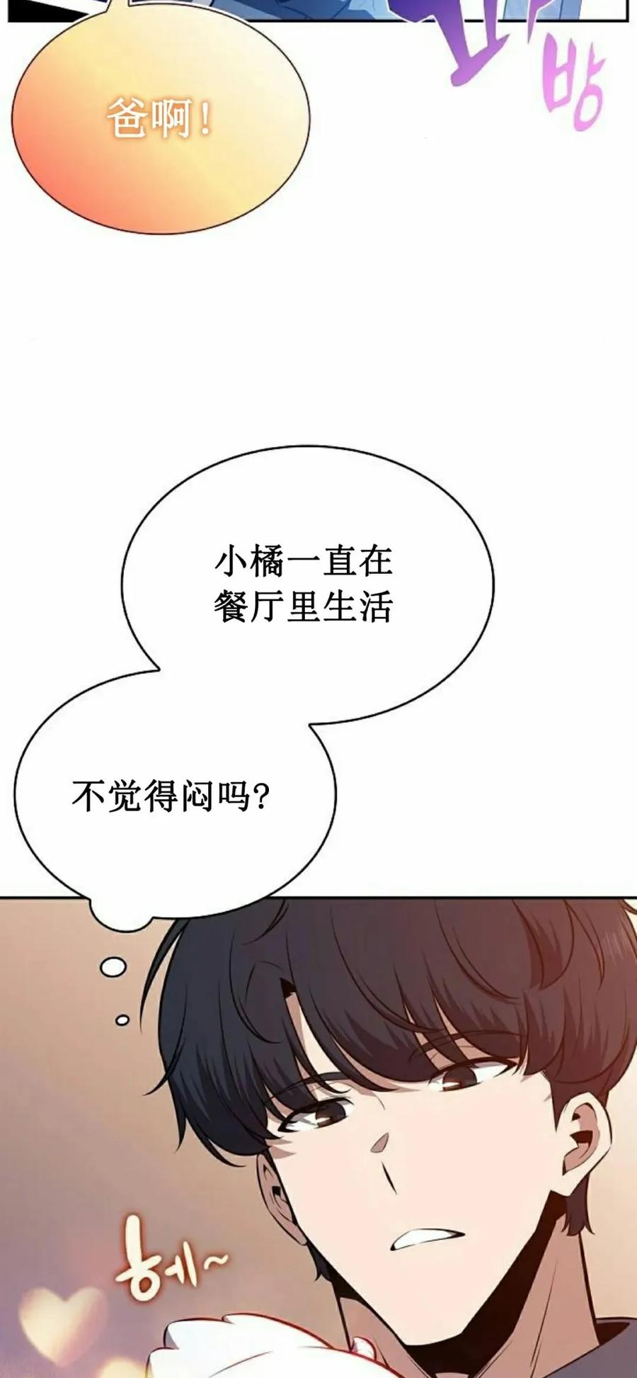 《回归者的平静生活》第11集 第82页
