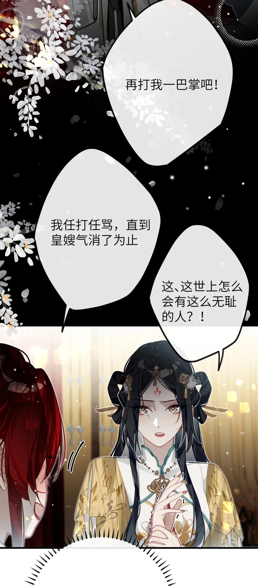 缠枝 10 嫂嫂再打我一次？ 第6页