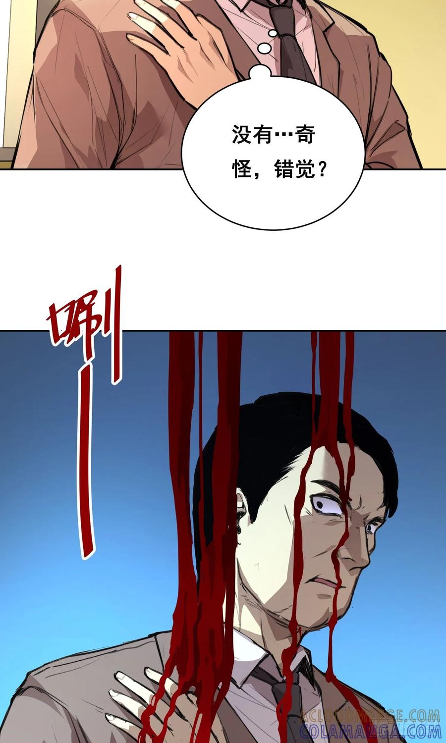 《情绪病》10 要人 第55页