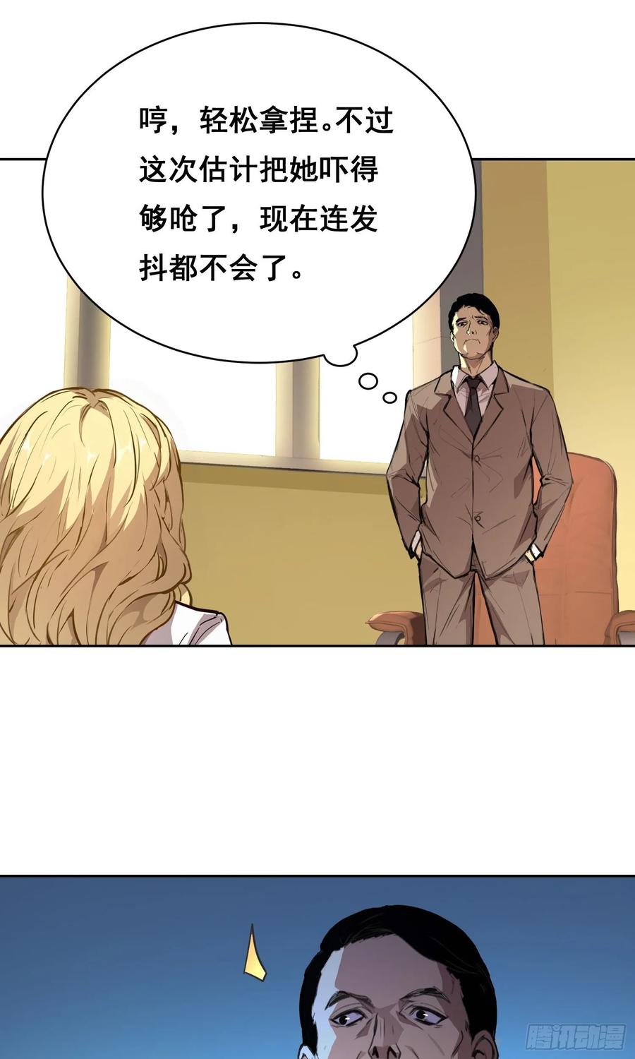 《情绪病》10 要人 第53页