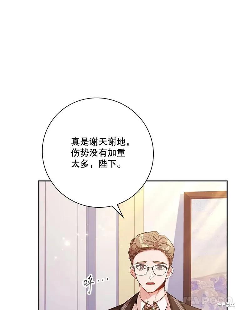 《成为暴君的秘书官》第109话 第8页