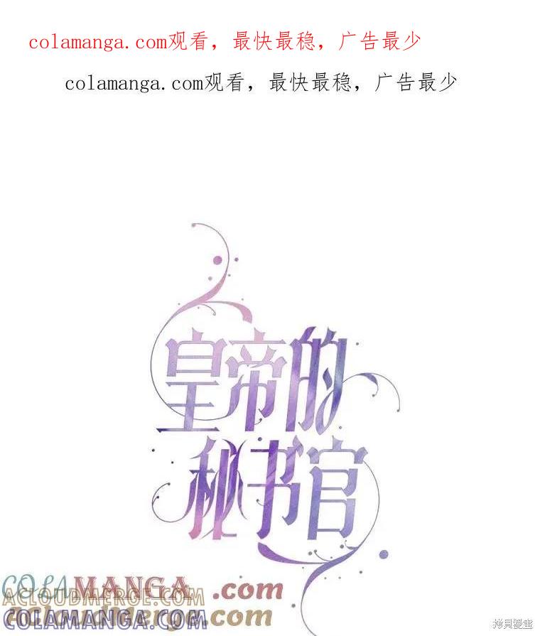 《成为暴君的秘书官》第109话 第1页