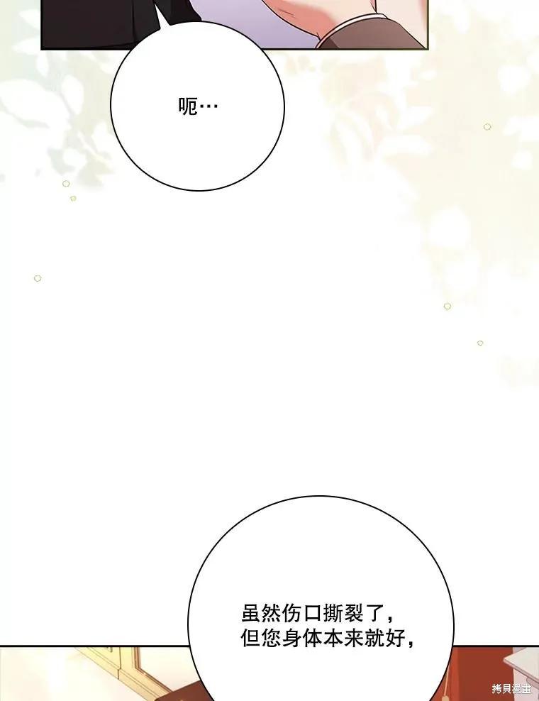 《成为暴君的秘书官》第109话 第6页