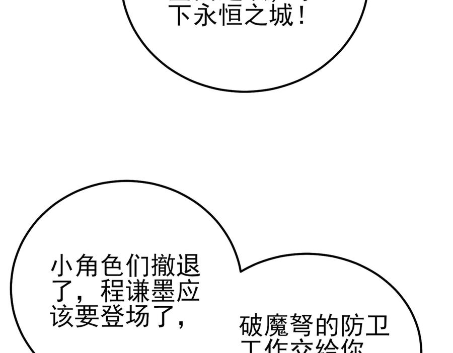 《我靠无敌被动打出成吨伤害！》第111话 让你们见识我真正的实力！ 第40页