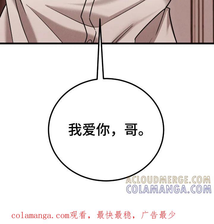 《强制暗示》第113章：【番外】我爱你 第25页
