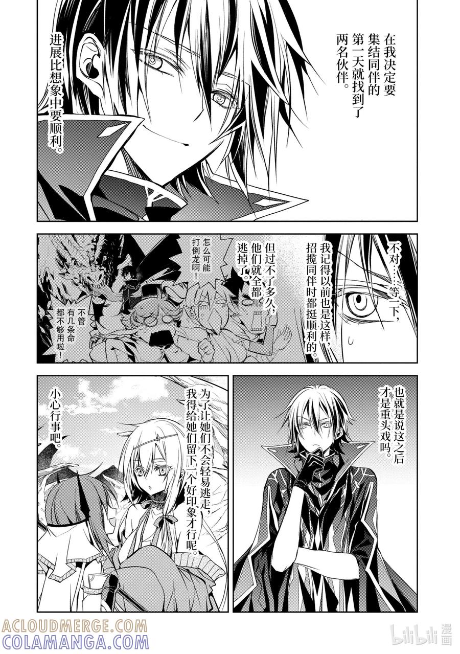 《歼灭魔导的最强贤者 无才的贤者，穷极魔导登峰造极》4-1 最强贤者，珍视同伴 第9页