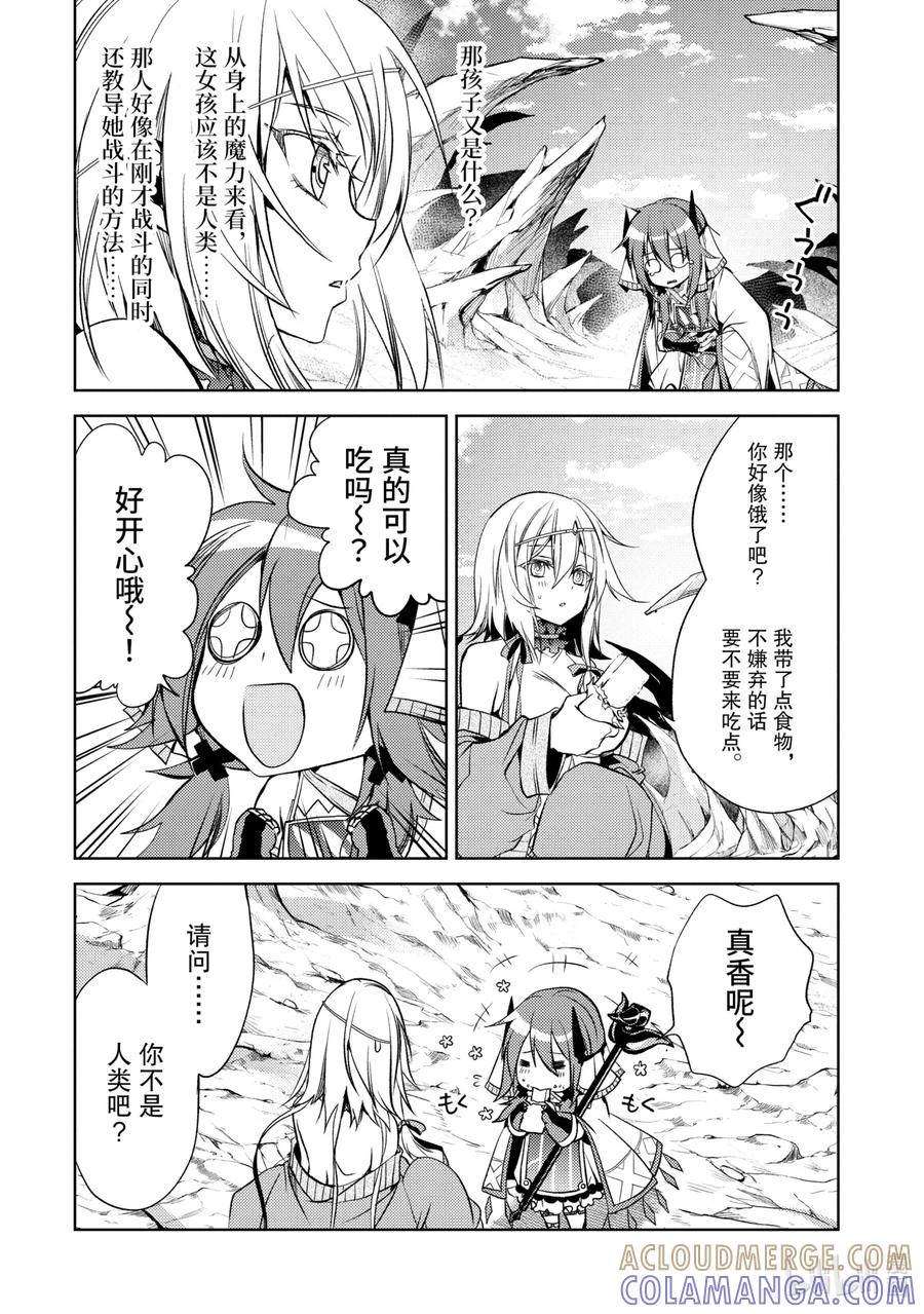 《歼灭魔导的最强贤者 无才的贤者，穷极魔导登峰造极》4-1 最强贤者，珍视同伴 第5页