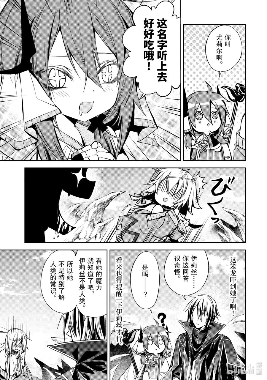 《歼灭魔导的最强贤者 无才的贤者，穷极魔导登峰造极》4-1 最强贤者，珍视同伴 第10页