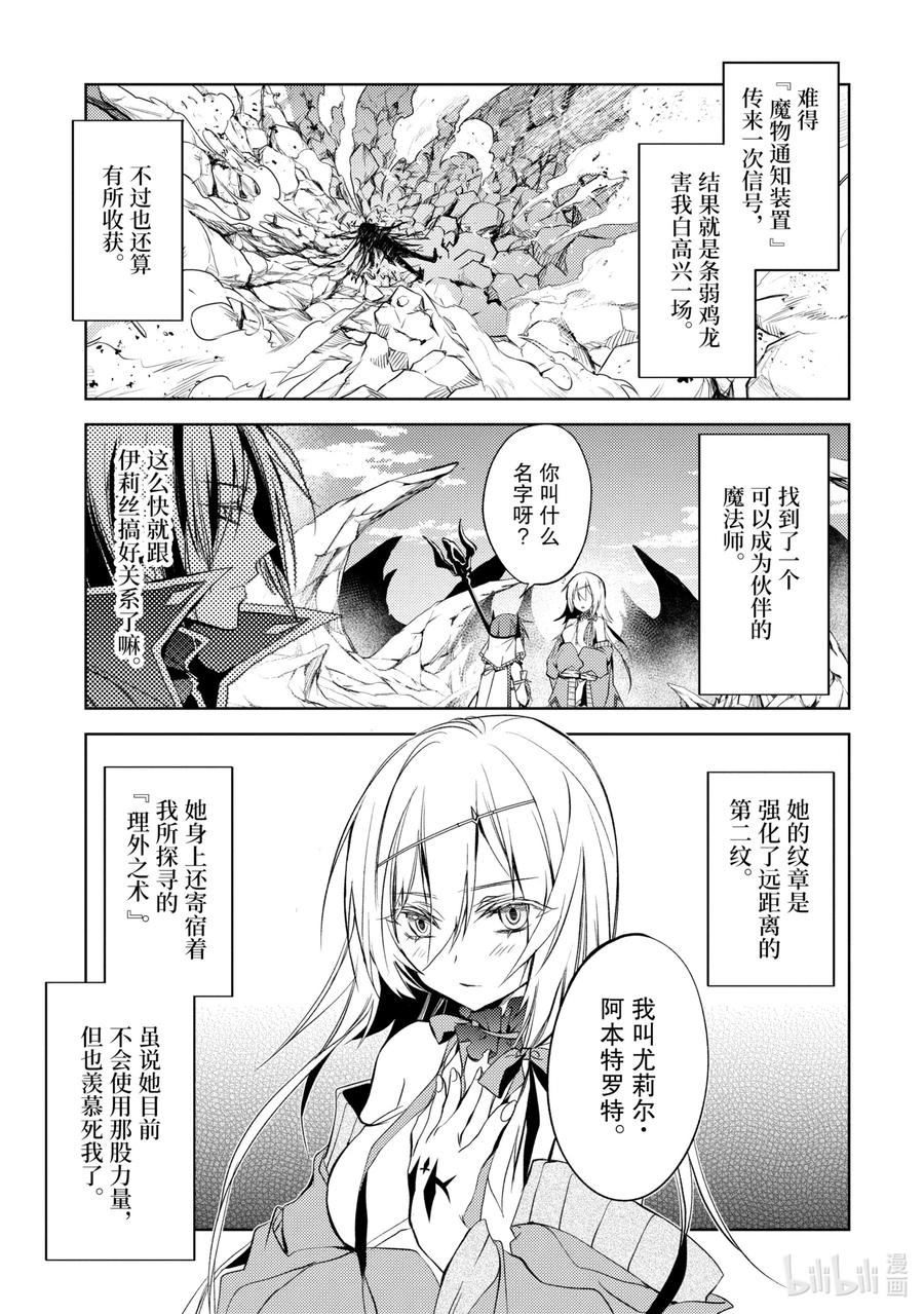 《歼灭魔导的最强贤者 无才的贤者，穷极魔导登峰造极》4-1 最强贤者，珍视同伴 第8页