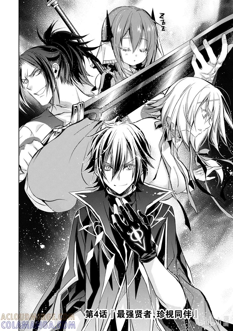《歼灭魔导的最强贤者 无才的贤者，穷极魔导登峰造极》4-1 最强贤者，珍视同伴 第7页