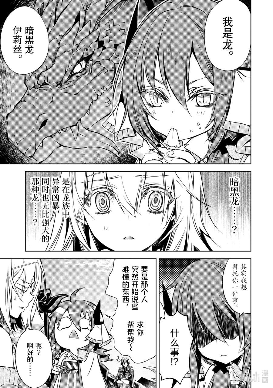 《歼灭魔导的最强贤者 无才的贤者，穷极魔导登峰造极》4-1 最强贤者，珍视同伴 第6页