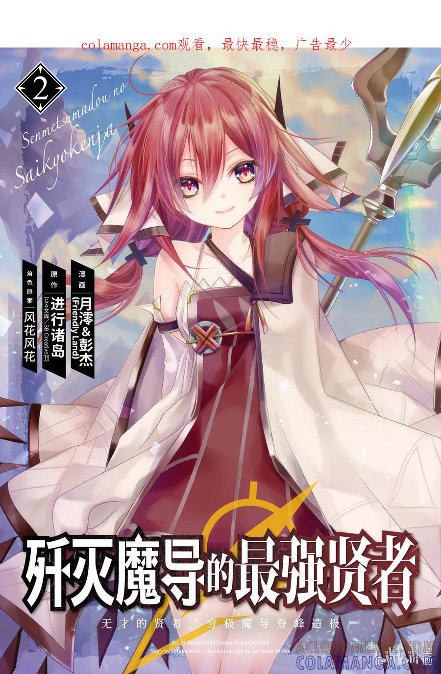 《歼灭魔导的最强贤者 无才的贤者，穷极魔导登峰造极》4-1 最强贤者，珍视同伴 第1页
