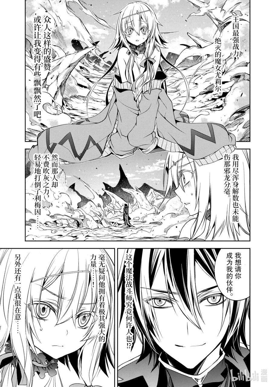 《歼灭魔导的最强贤者 无才的贤者，穷极魔导登峰造极》4-1 最强贤者，珍视同伴 第4页