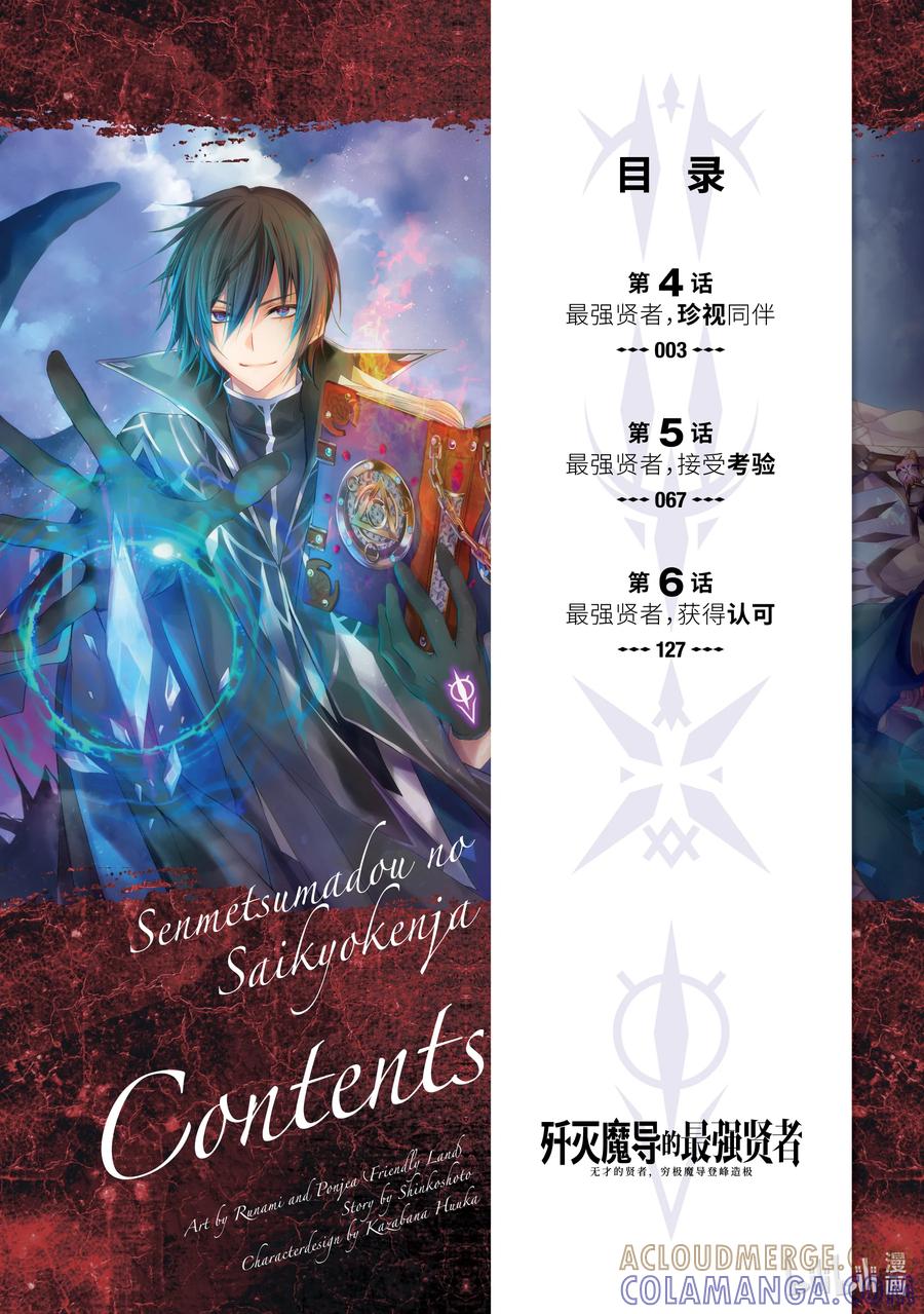 《歼灭魔导的最强贤者 无才的贤者，穷极魔导登峰造极》4-1 最强贤者，珍视同伴 第3页
