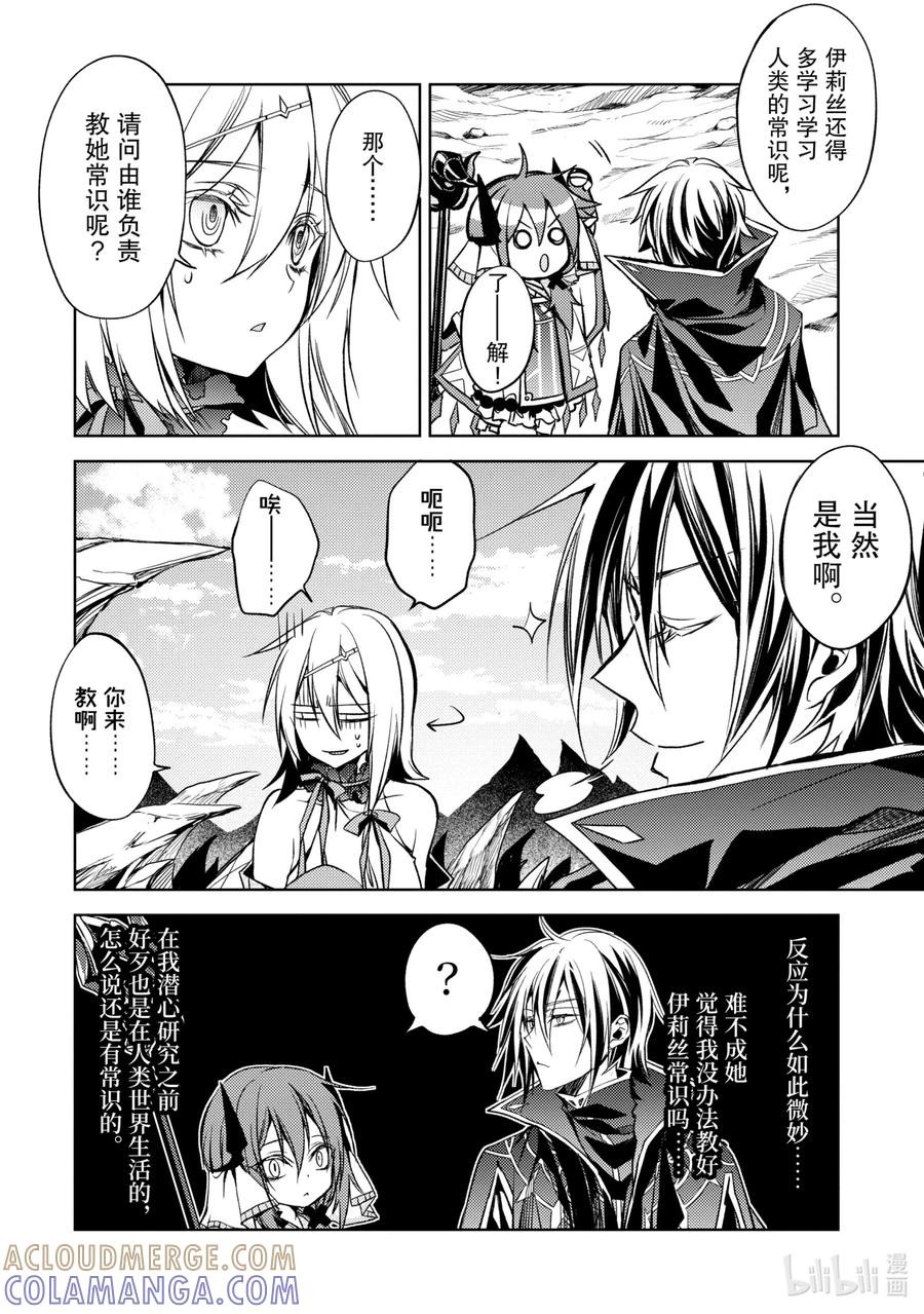 《歼灭魔导的最强贤者 无才的贤者，穷极魔导登峰造极》4-1 最强贤者，珍视同伴 第11页