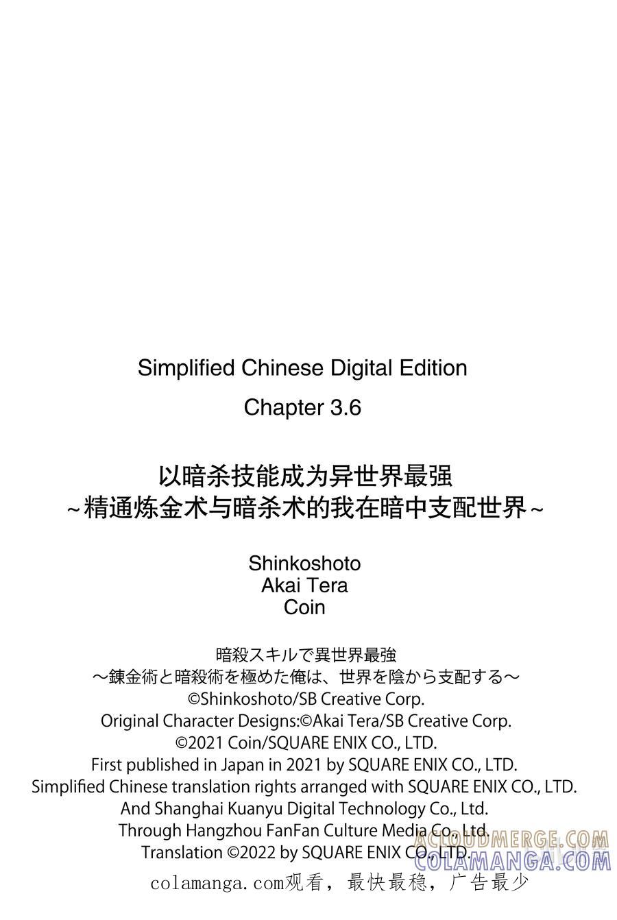 《以暗杀技能成为异世界最强 ～精通炼金术与暗杀术的我在暗中支配世界～》3-3 3-3 第11页