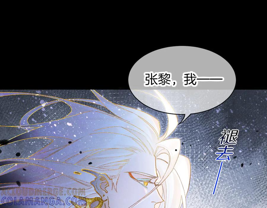 再见，我的国王 第117话 无法传达的信任 第53页