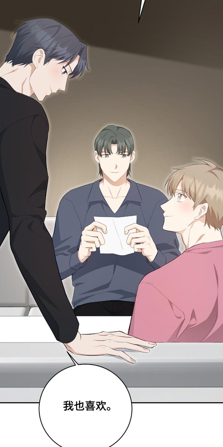 《糖不腻》第143章：【番外】胎名 第32页