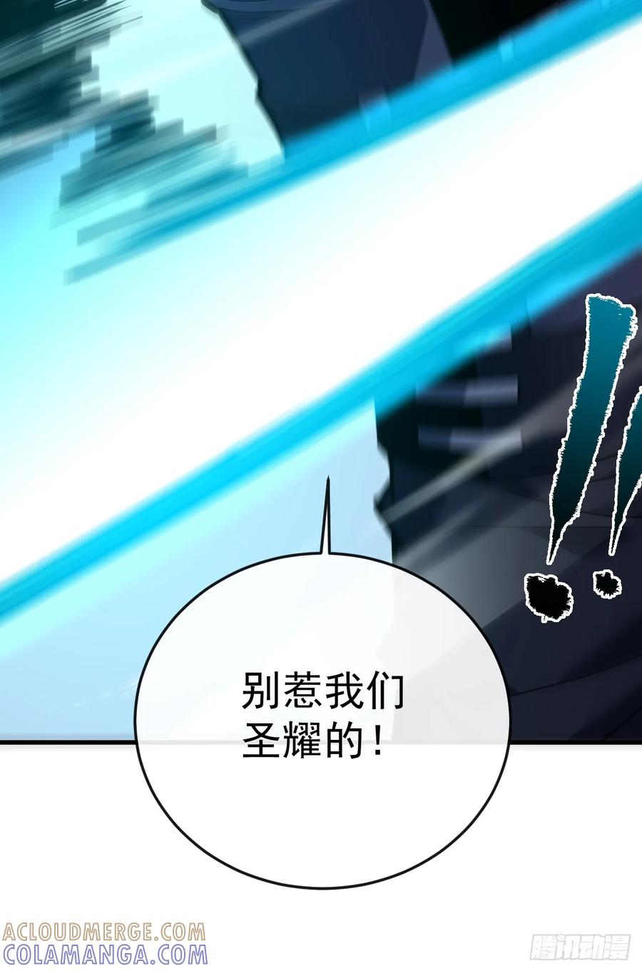 《命轮之主！当异变降临人间》第140话 别惹我们圣耀 第13页
