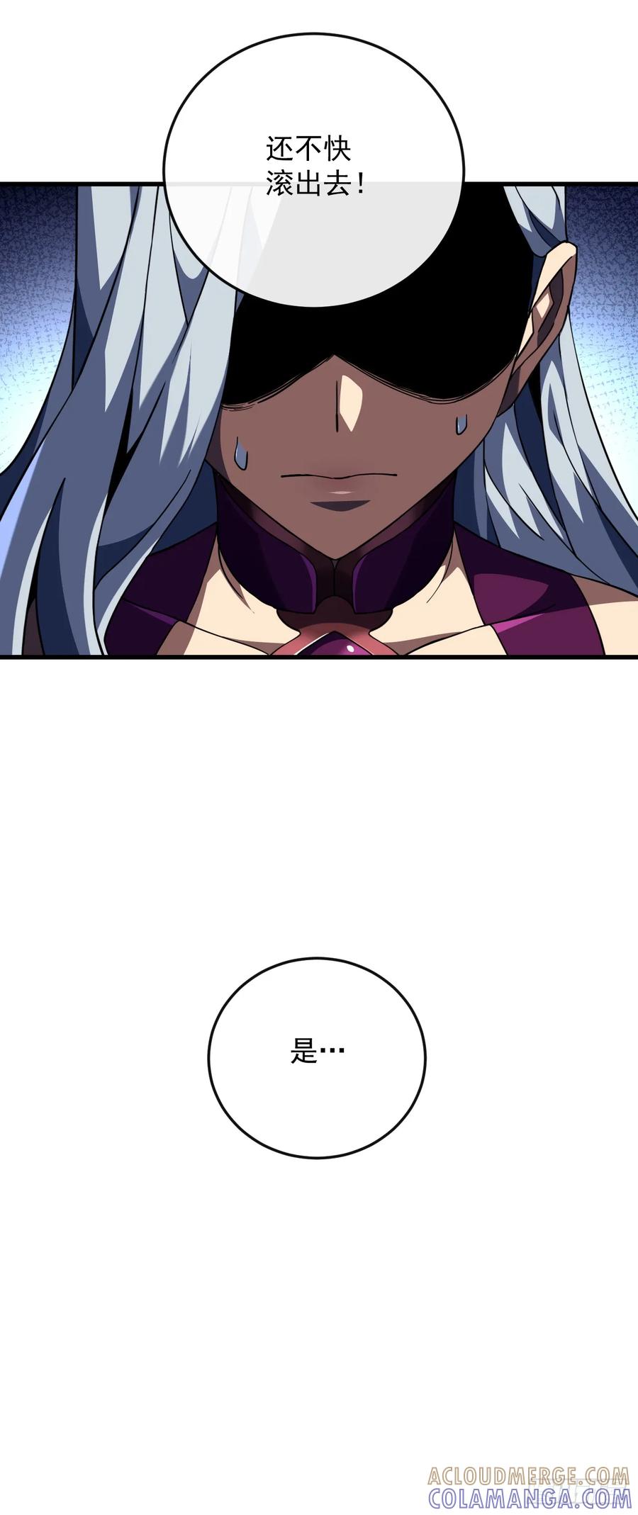 《命轮之主！当异变降临人间》第140话 别惹我们圣耀 第43页