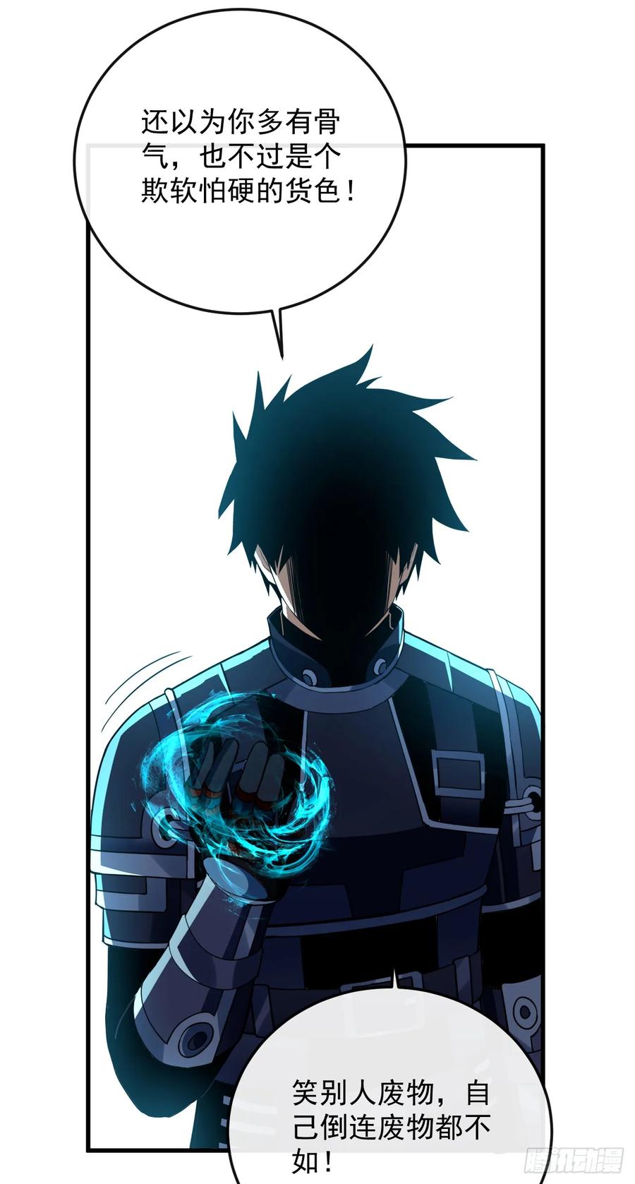 《命轮之主！当异变降临人间》第140话 别惹我们圣耀 第48页