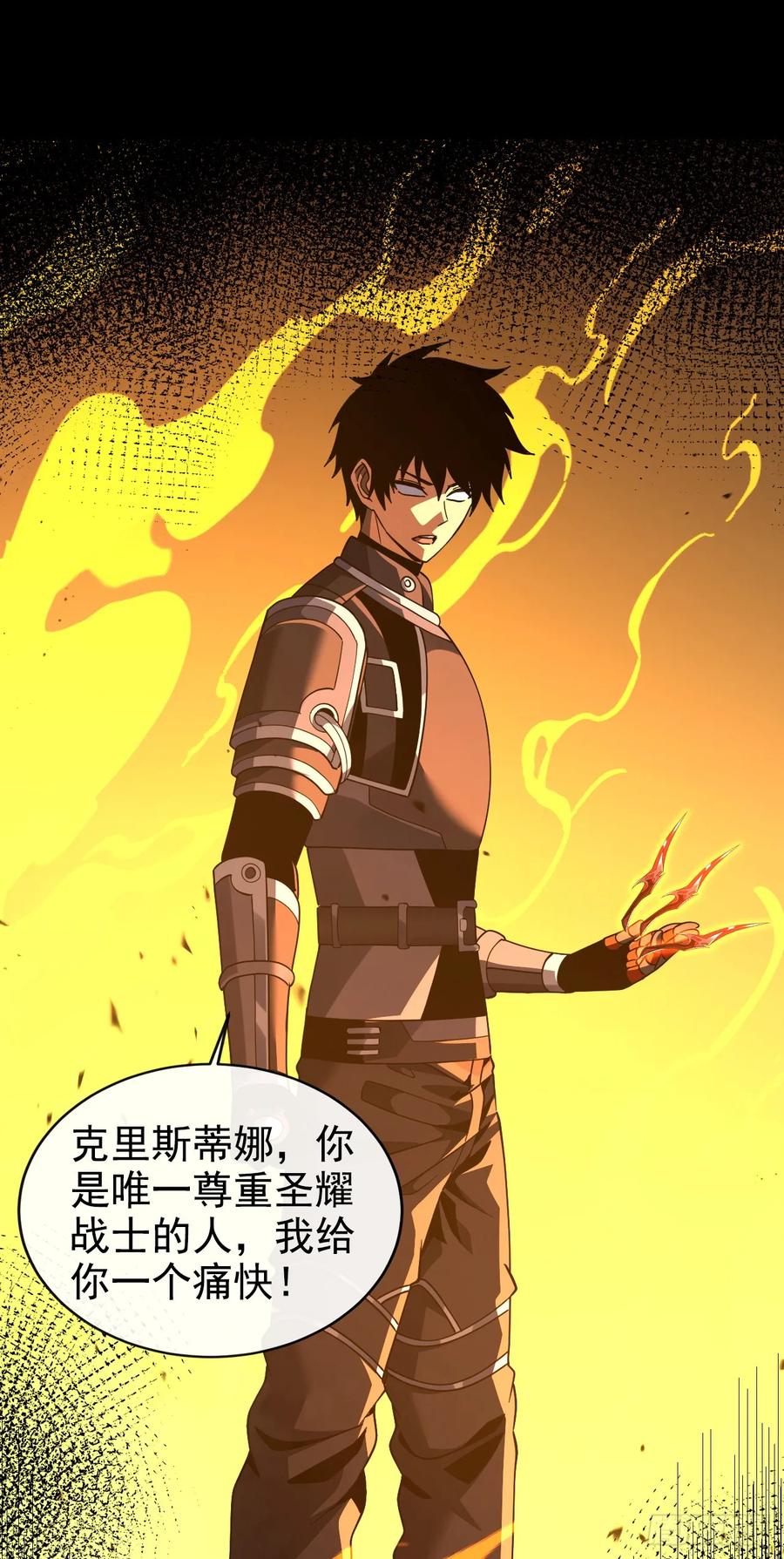 《命轮之主！当异变降临人间》第140话 别惹我们圣耀 第29页