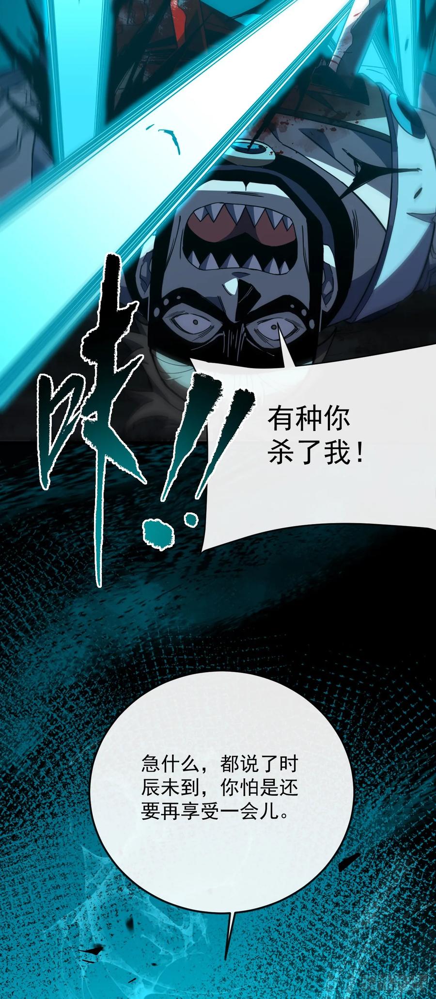 《命轮之主！当异变降临人间》第140话 别惹我们圣耀 第18页