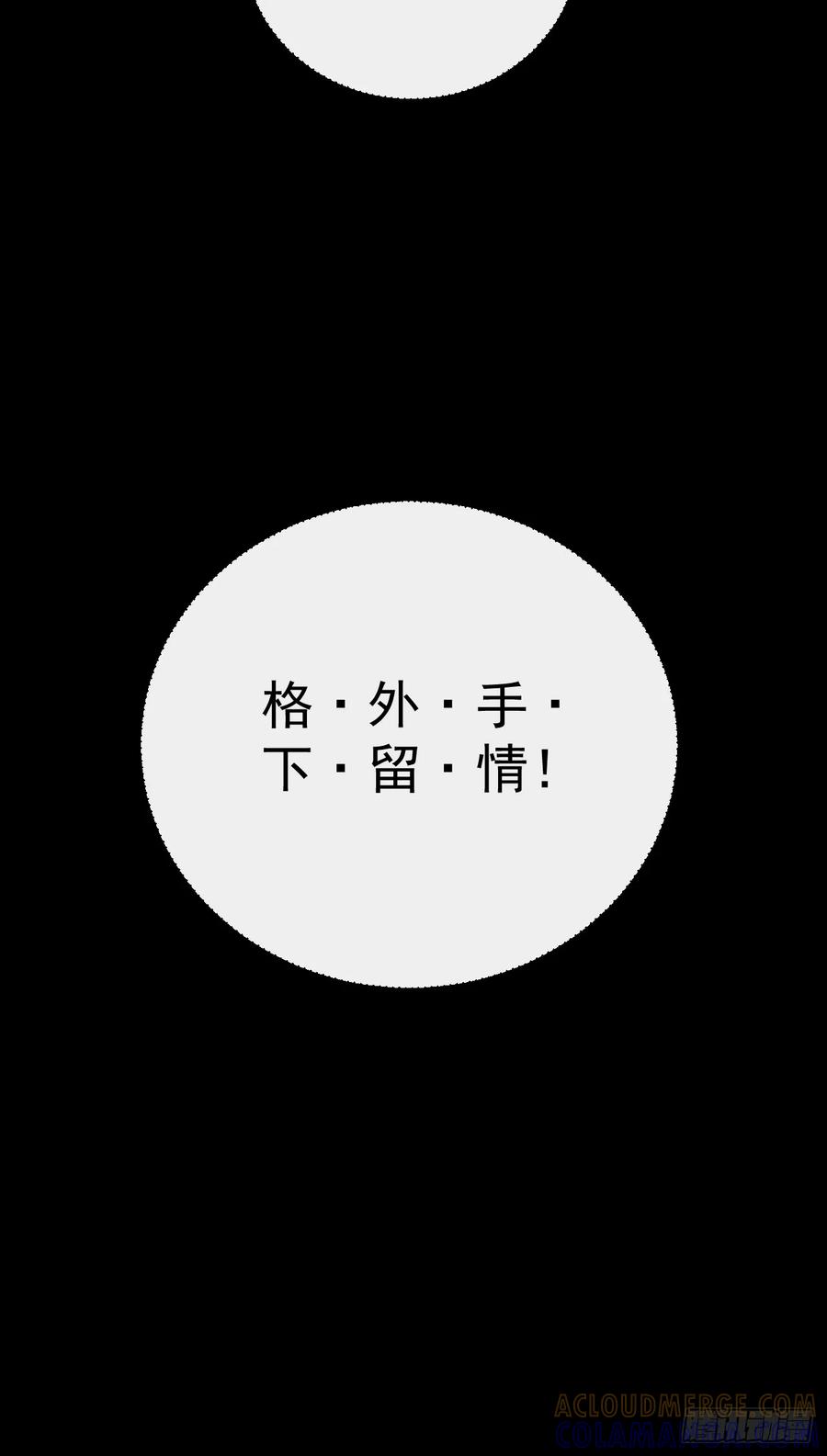 《命轮之主！当异变降临人间》第140话 别惹我们圣耀 第31页