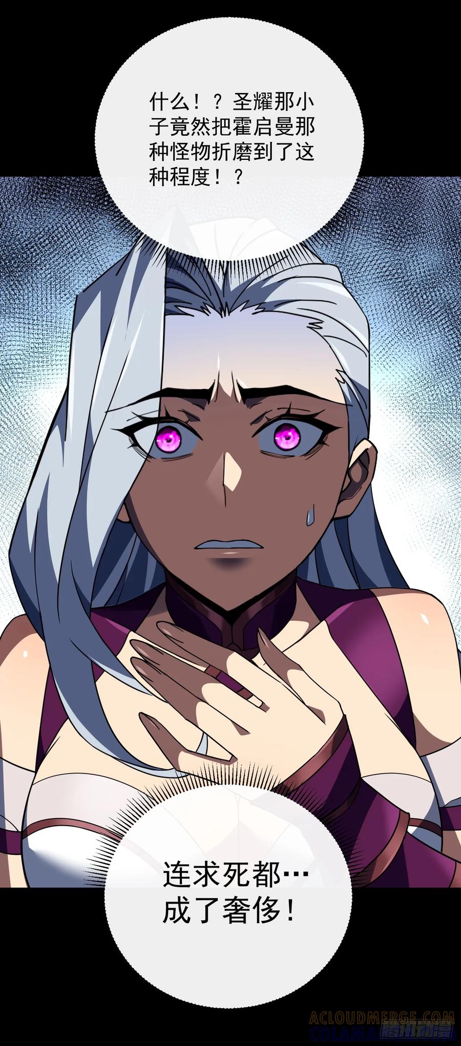《命轮之主！当异变降临人间》第140话 别惹我们圣耀 第28页