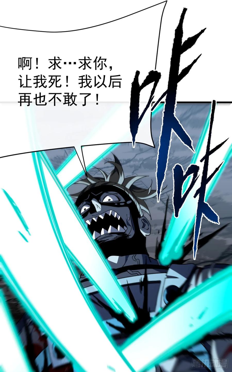 《命轮之主！当异变降临人间》第140话 别惹我们圣耀 第45页