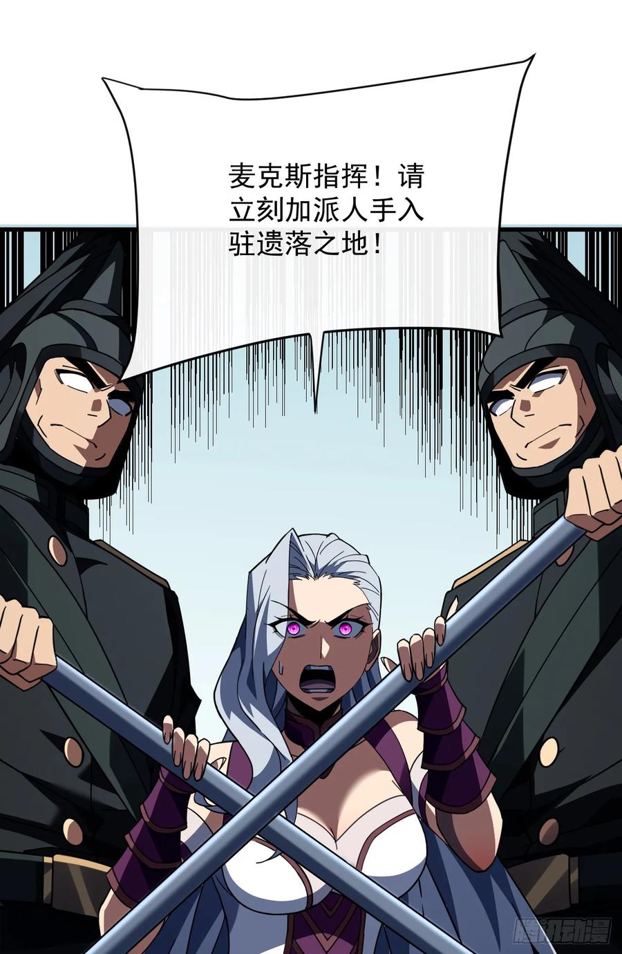 《命轮之主！当异变降临人间》第140话 别惹我们圣耀 第23页