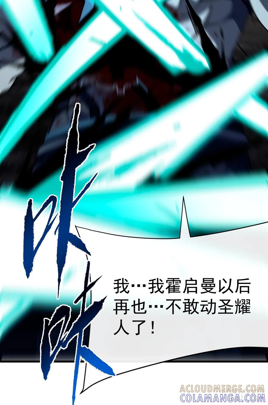 《命轮之主！当异变降临人间》第140话 别惹我们圣耀 第46页