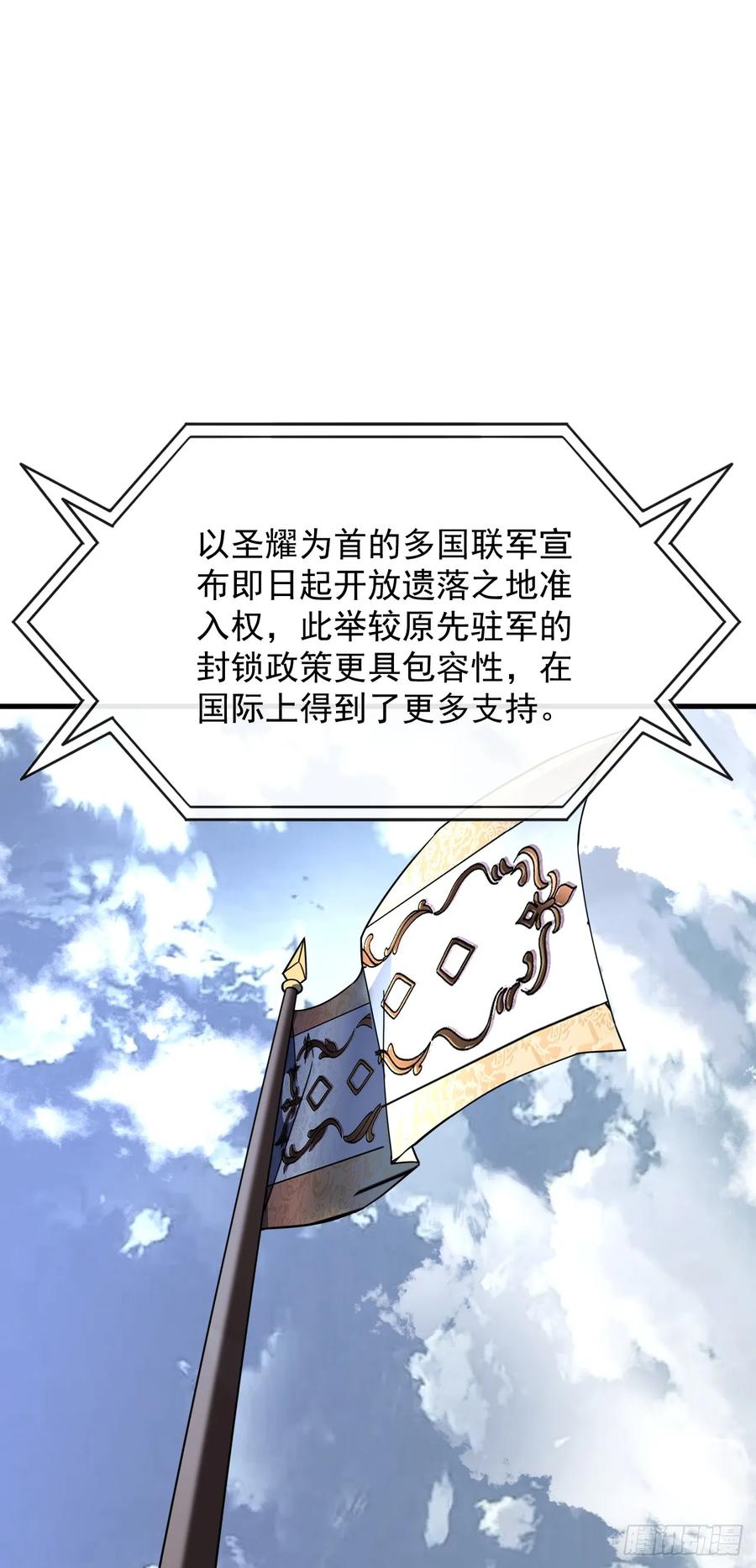 《命轮之主！当异变降临人间》第142话 真正的圣耀魂 第47页