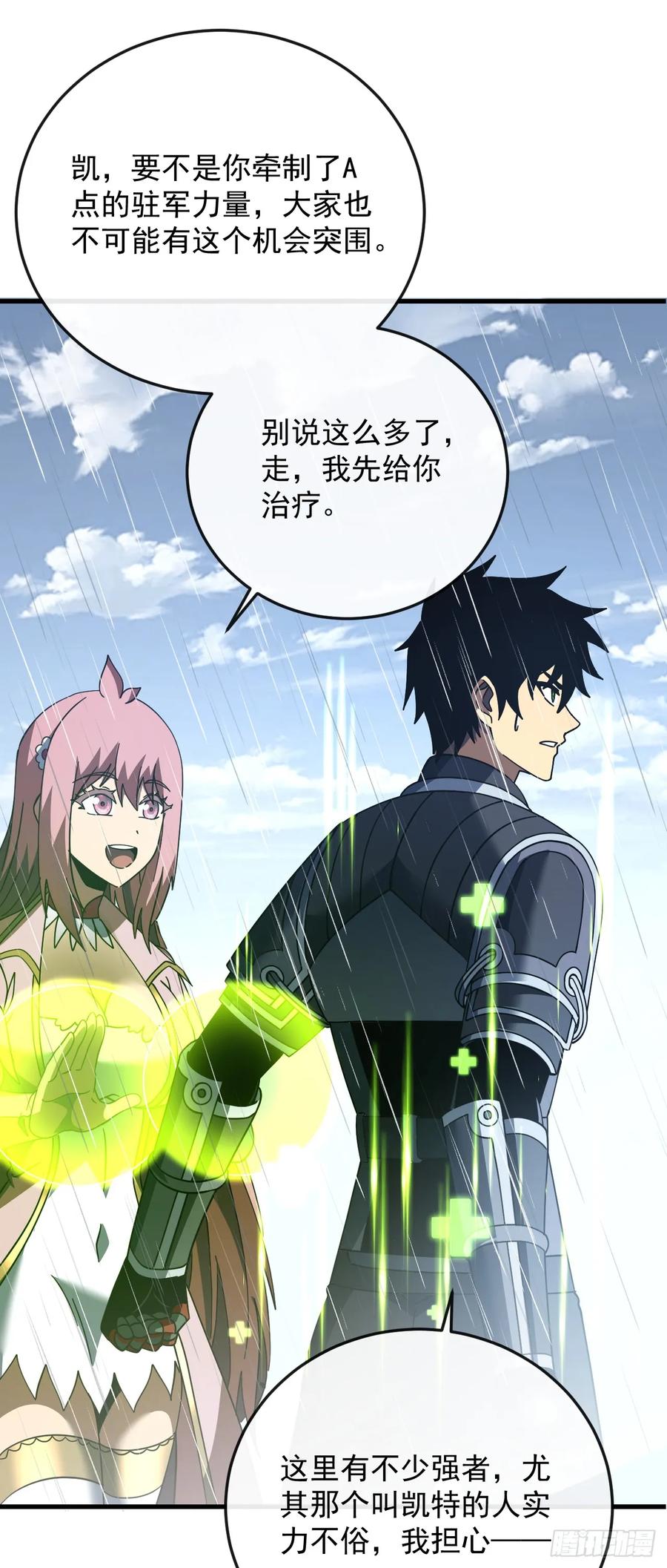 《命轮之主！当异变降临人间》第142话 真正的圣耀魂 第2页