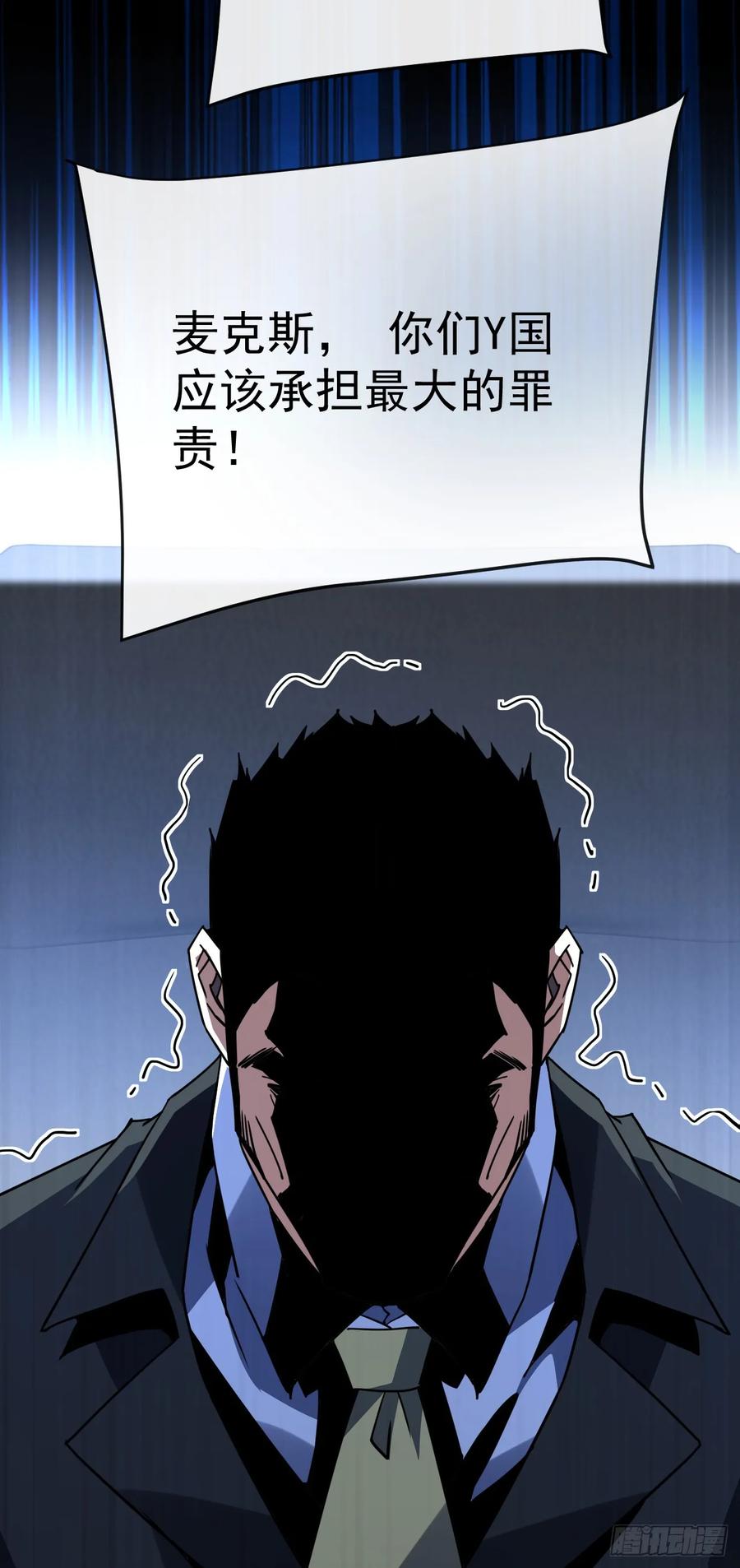 《命轮之主！当异变降临人间》第142话 真正的圣耀魂 第44页