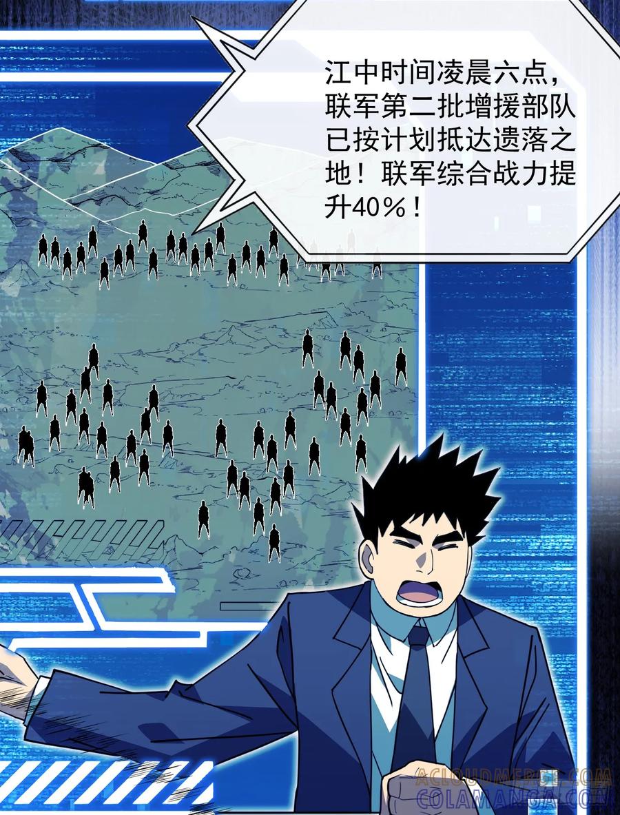 《命轮之主！当异变降临人间》第142话 真正的圣耀魂 第40页