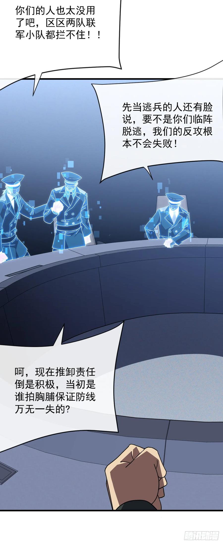 《命轮之主！当异变降临人间》第142话 真正的圣耀魂 第42页