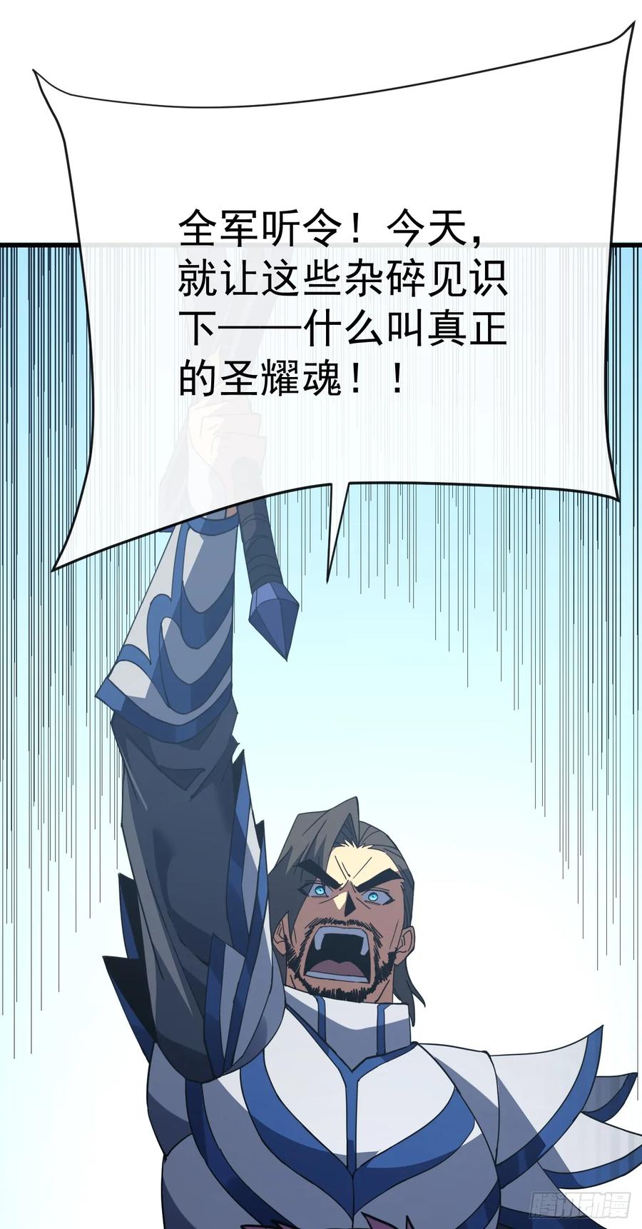 《命轮之主！当异变降临人间》第142话 真正的圣耀魂 第23页