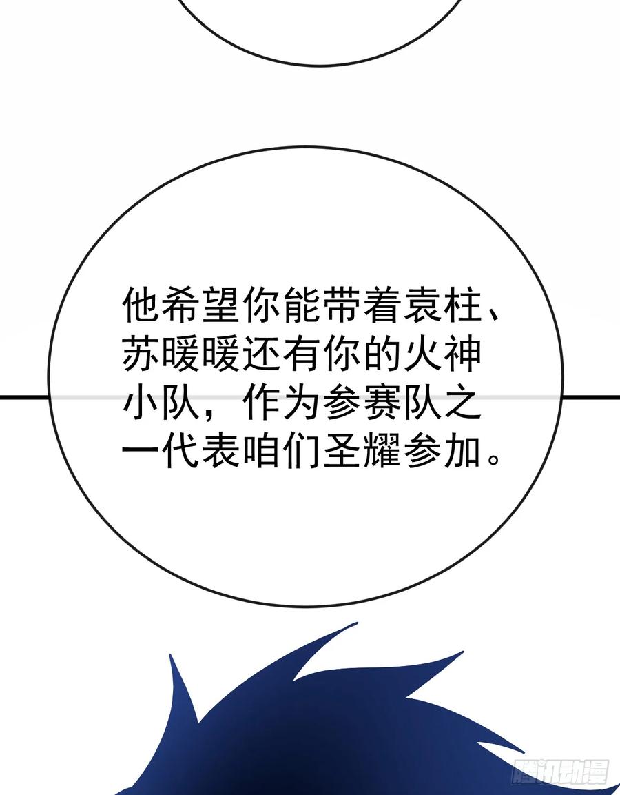 《命轮之主！当异变降临人间》第143话 代表圣耀参赛 第56页