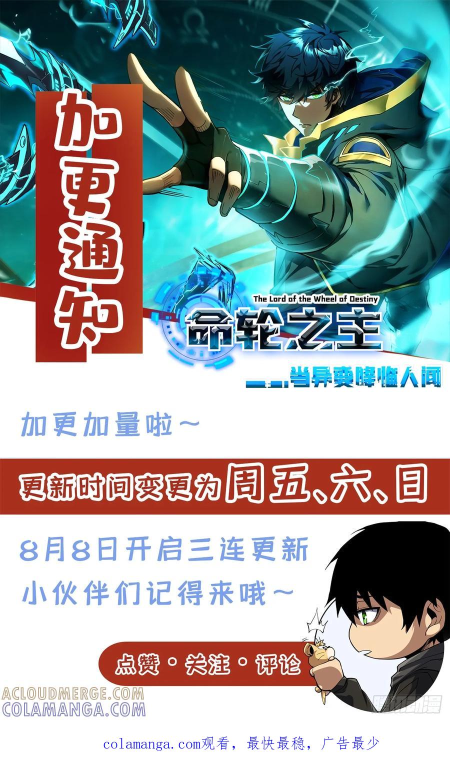 《命轮之主！当异变降临人间》第143话 代表圣耀参赛 第58页