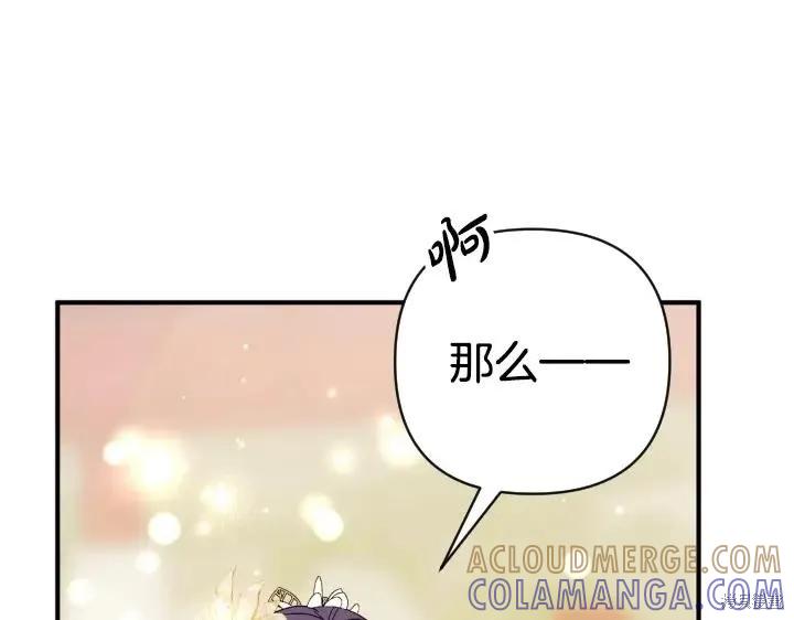 《异世界的野蛮皇后》第159话 第49页