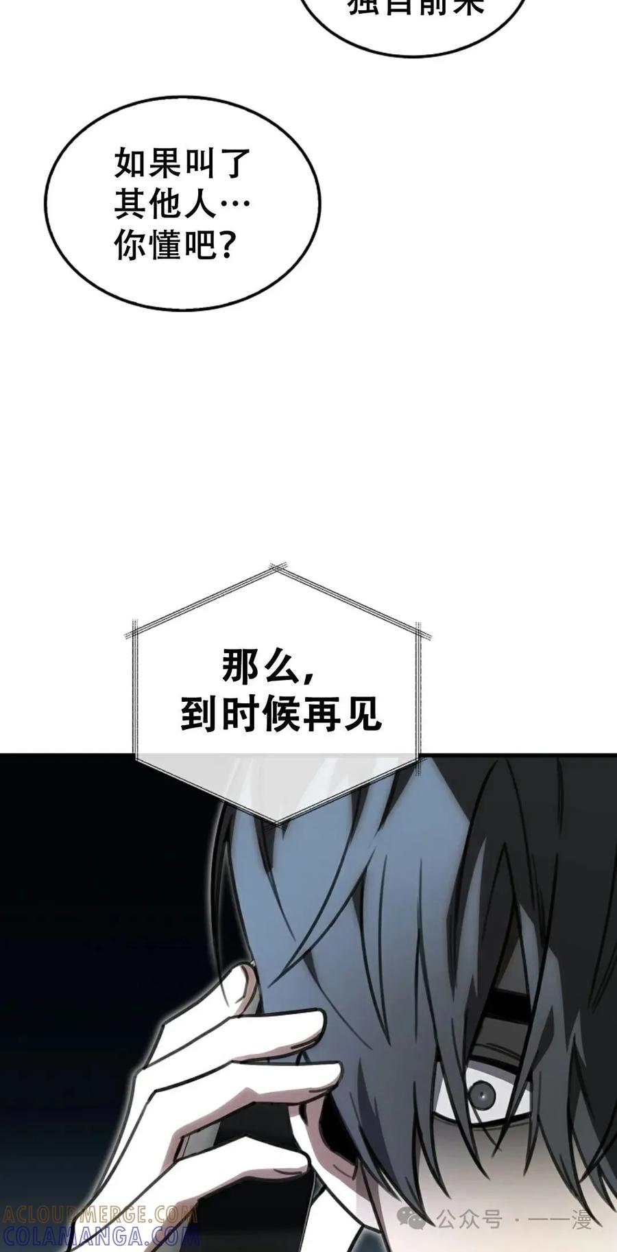 《我不是回归者》第16话 第34页