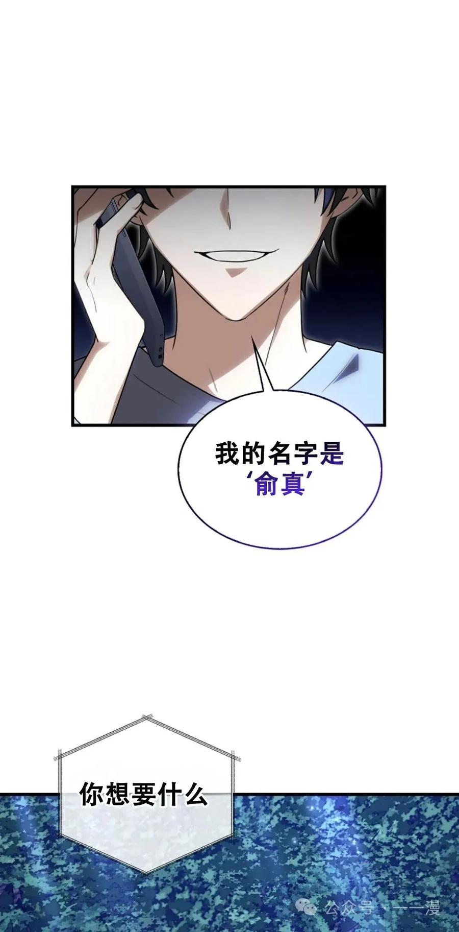《我不是回归者》第16话 第32页