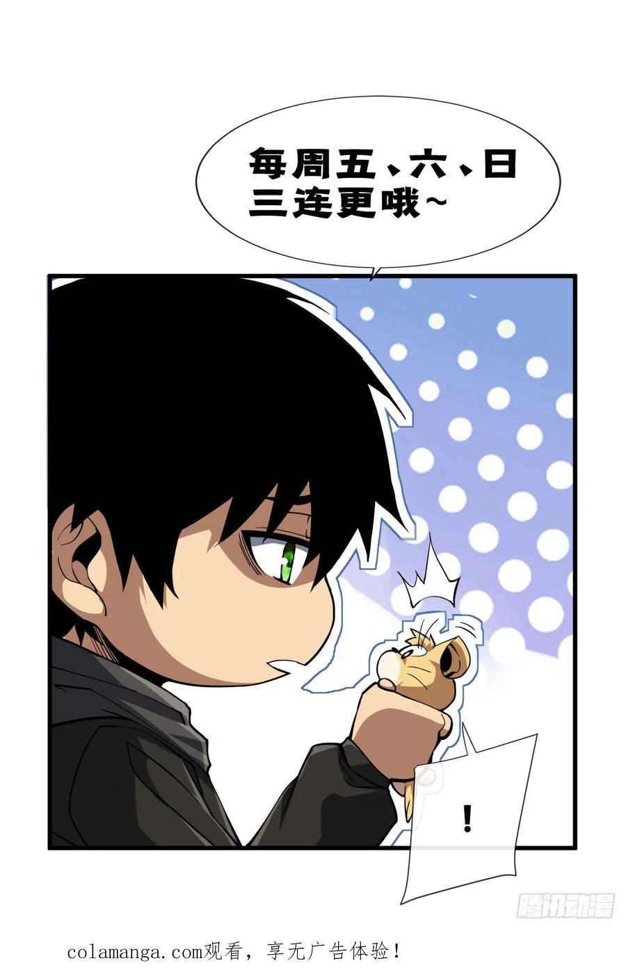 《命轮之主！当异变降临人间》第154话 被盯上的猎物 第54页