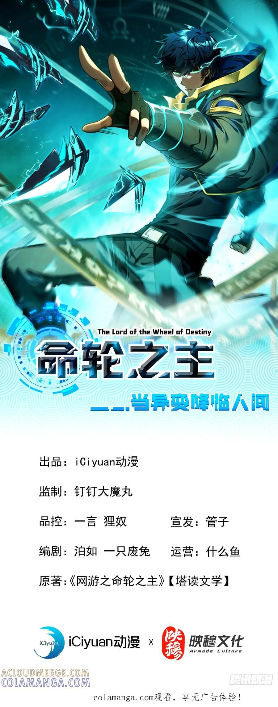 《命轮之主！当异变降临人间》第155话 还有胜算吗？ 第1页