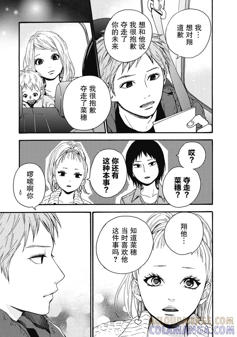 《Orange》第17话 第9页